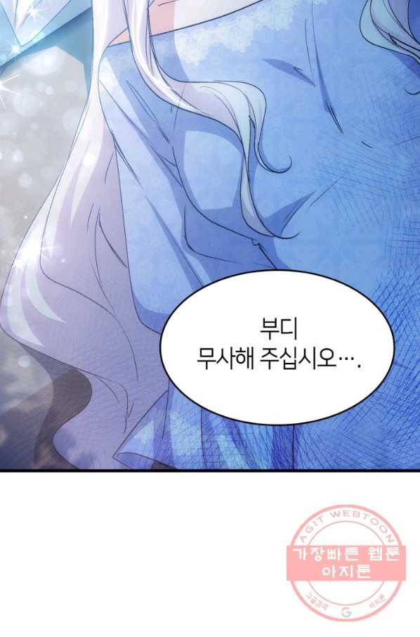 오빠를 꼬시려 했는데 남주가 넘어왔다 53화 126