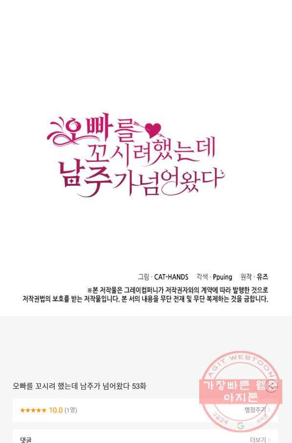 오빠를 꼬시려 했는데 남주가 넘어왔다 53화 127
