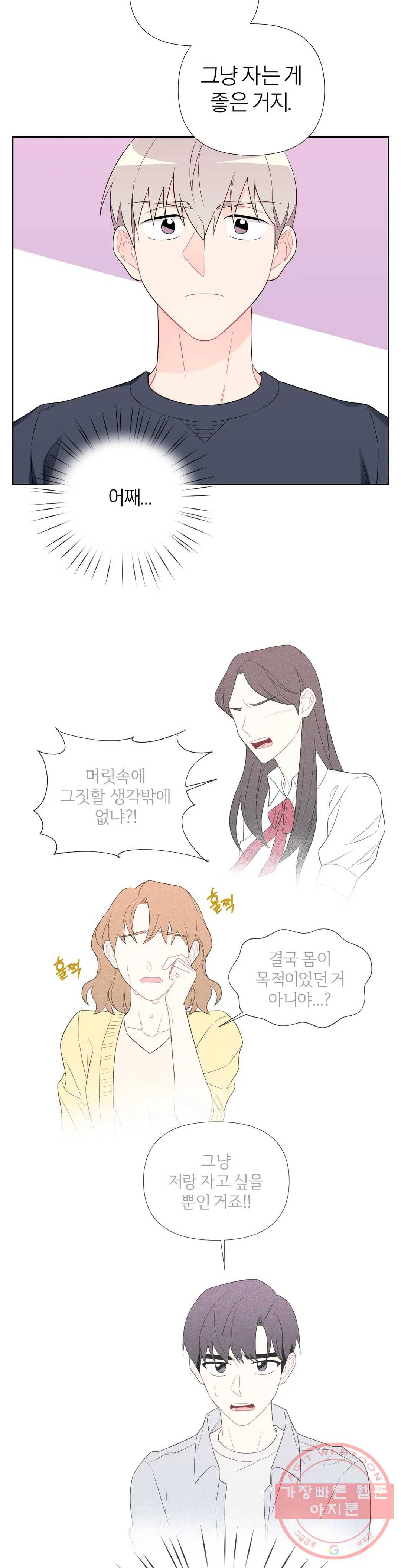 정당한 기만 57화 외전 6화 2