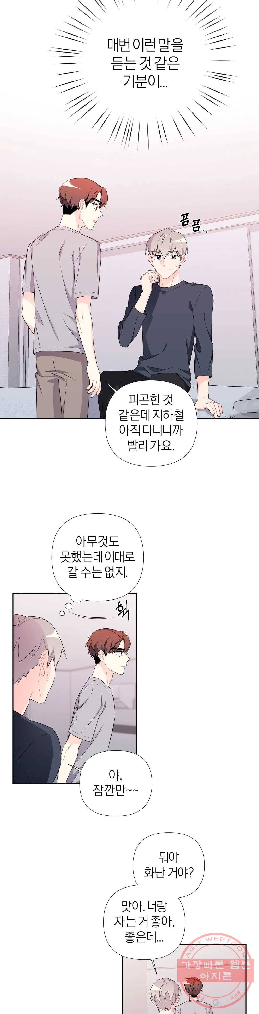 정당한 기만 57화 외전 6화 3