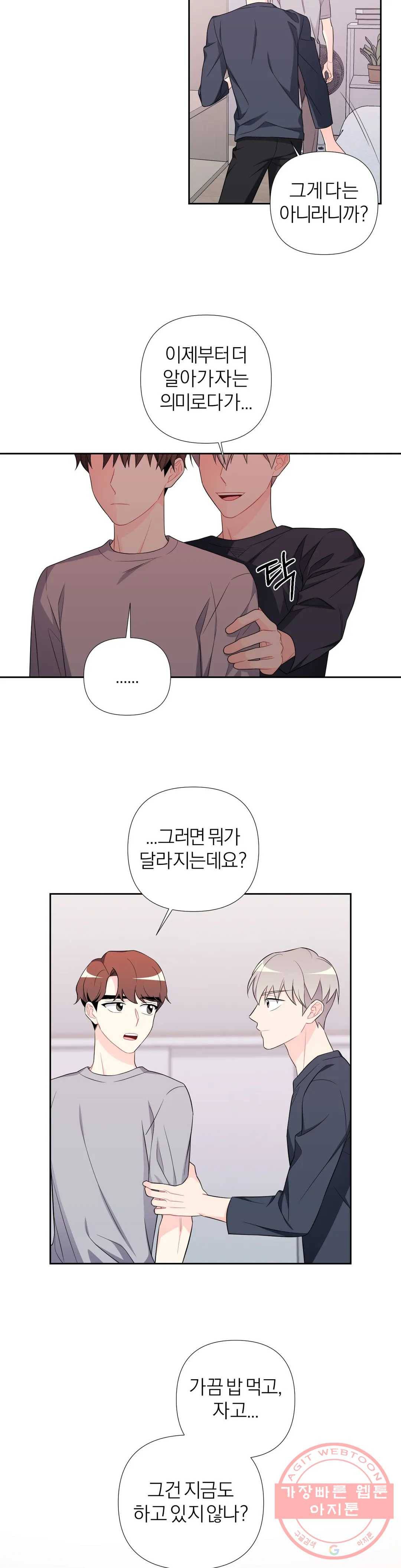 정당한 기만 57화 외전 6화 4