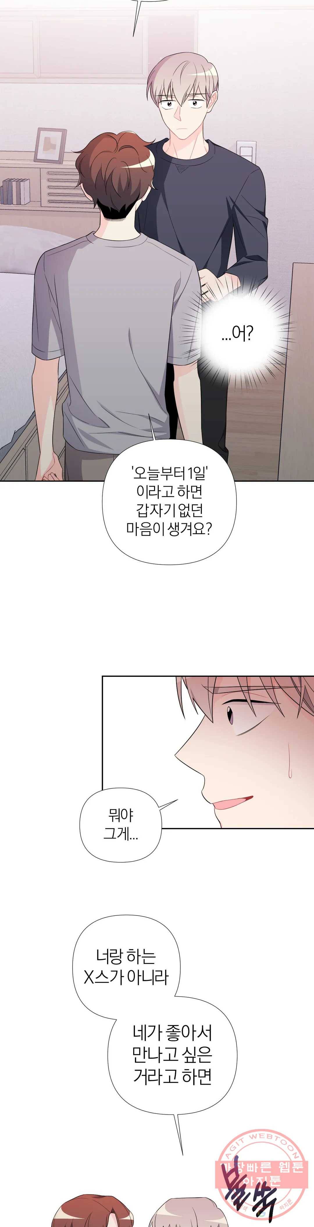 정당한 기만 57화 외전 6화 5