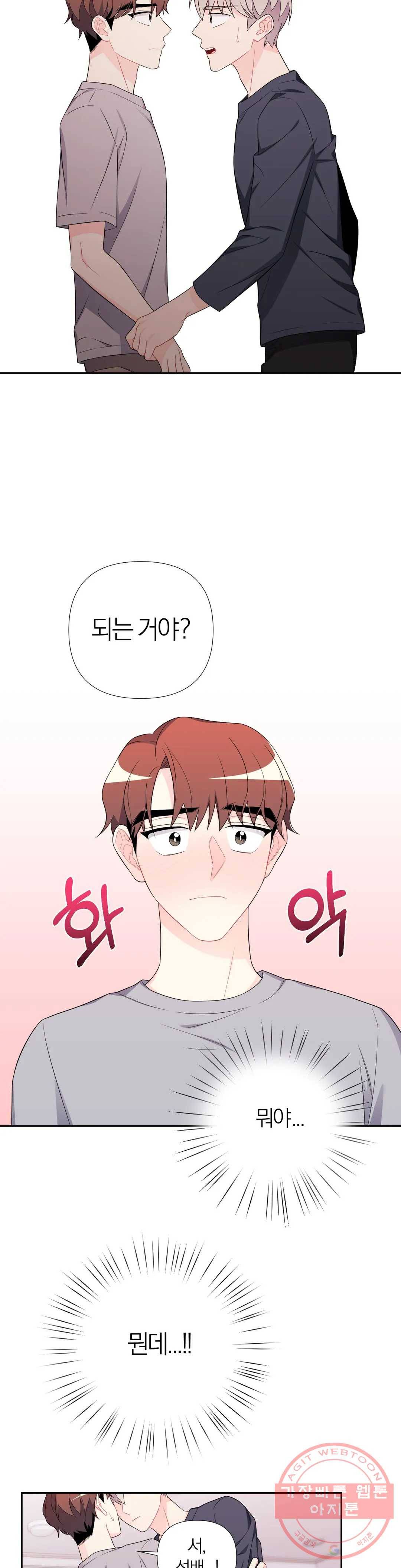 정당한 기만 57화 외전 6화 6
