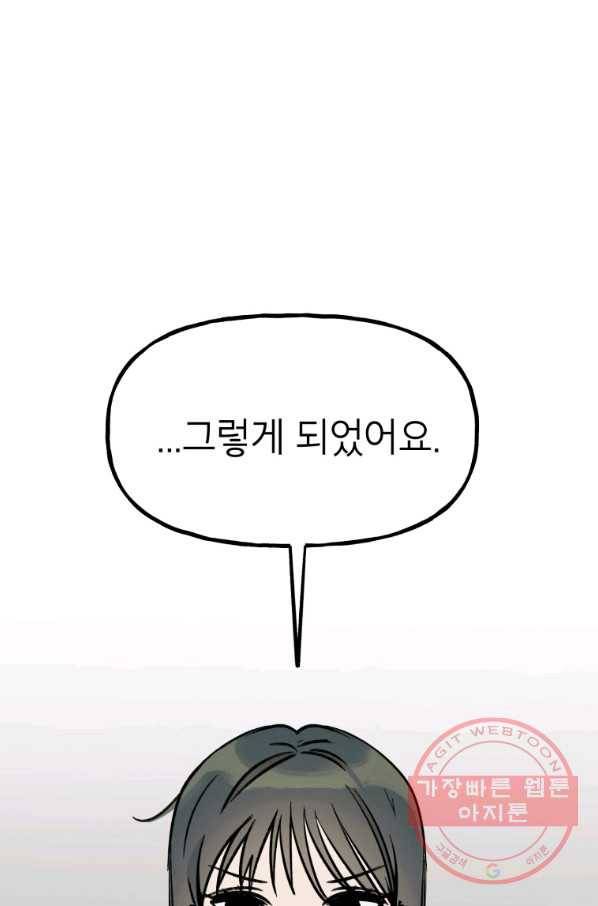 첫사랑 조작단 41화 1