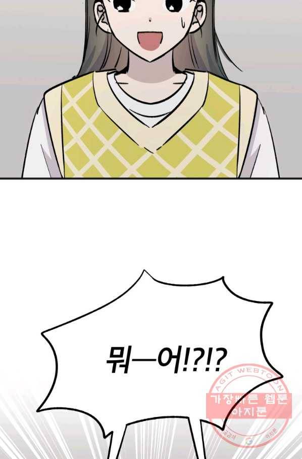 첫사랑 조작단 41화 2