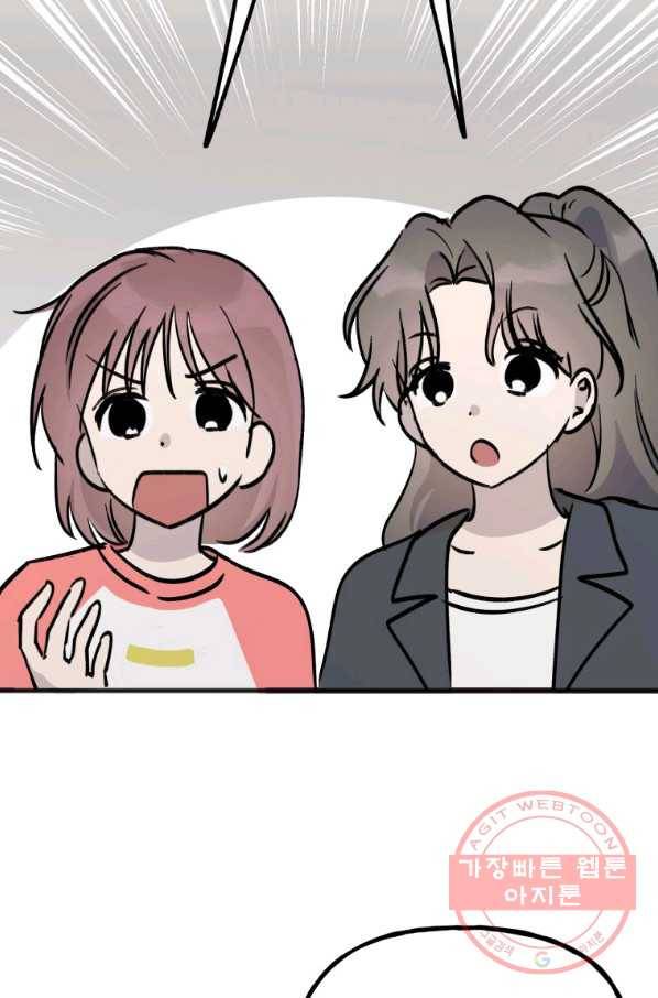 첫사랑 조작단 41화 3