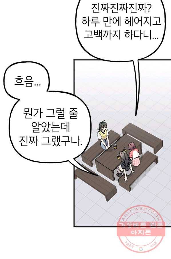 첫사랑 조작단 41화 4