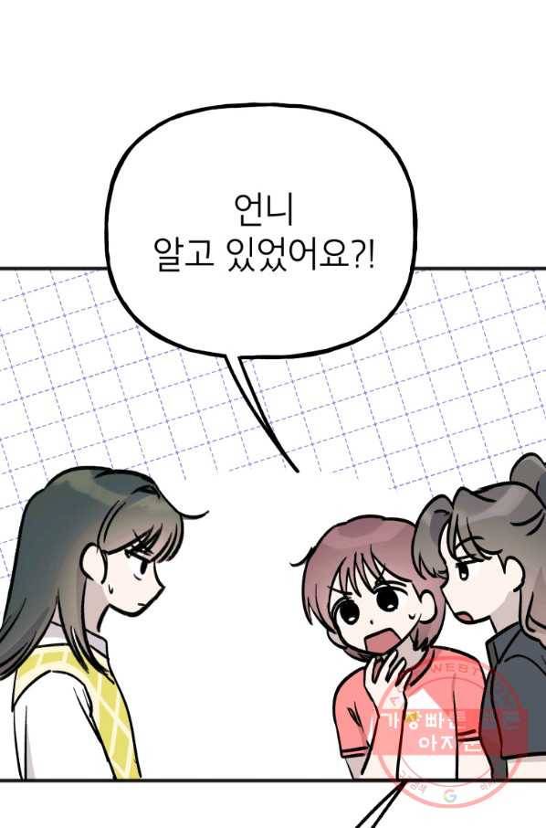 첫사랑 조작단 41화 5