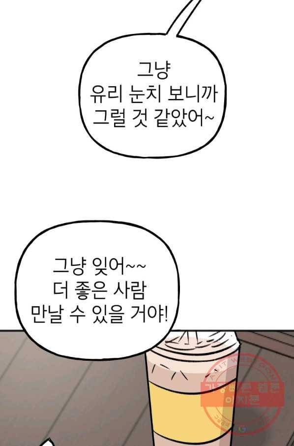 첫사랑 조작단 41화 6