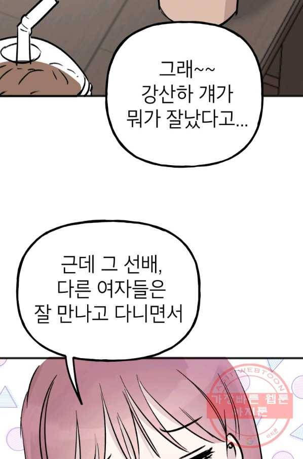 첫사랑 조작단 41화 7