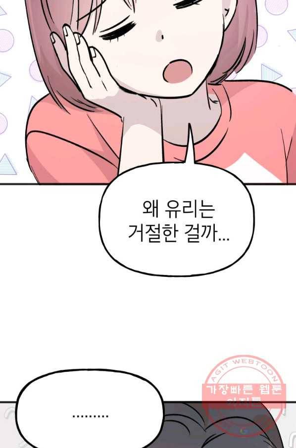첫사랑 조작단 41화 8