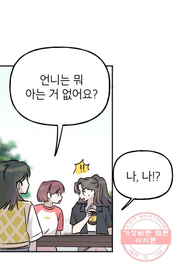 첫사랑 조작단 41화 10