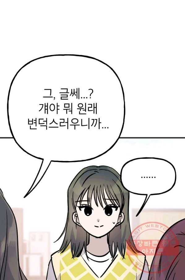 첫사랑 조작단 41화 11
