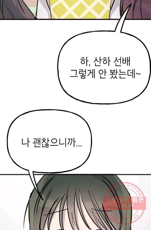 첫사랑 조작단 41화 12
