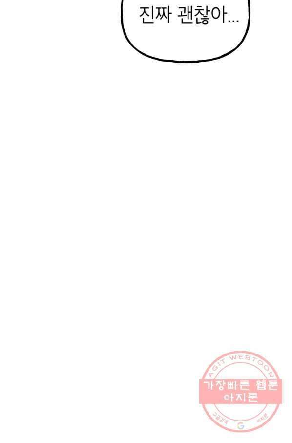 첫사랑 조작단 41화 14