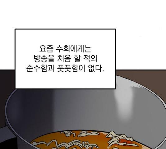 수희0(tngmlek0) 22화 46