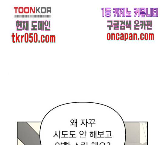 순정말고 순종 50화 1