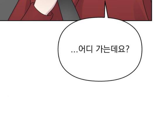 순정말고 순종 50화 5