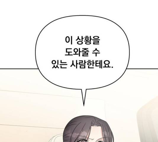 순정말고 순종 50화 6