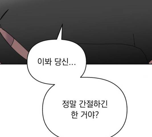 순정말고 순종 50화 14