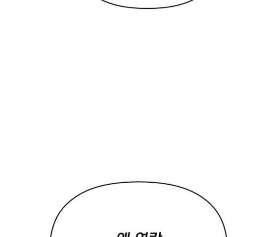 순정말고 순종 50화 15