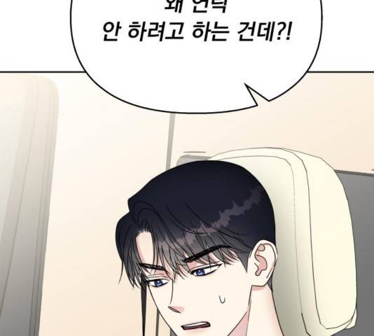 순정말고 순종 50화 16