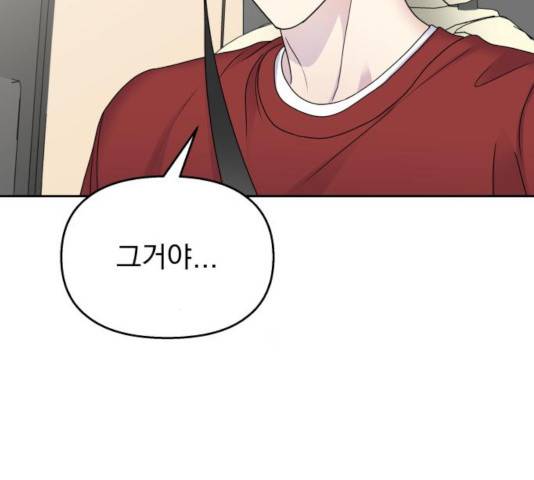 순정말고 순종 50화 17