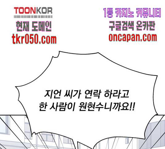 순정말고 순종 50화 18