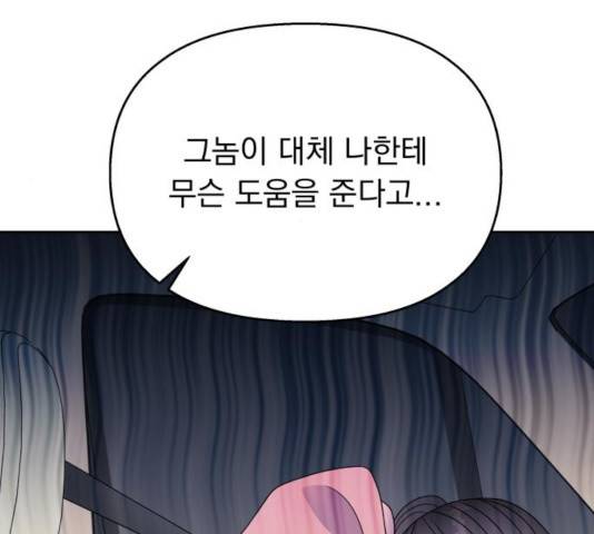 순정말고 순종 50화 21
