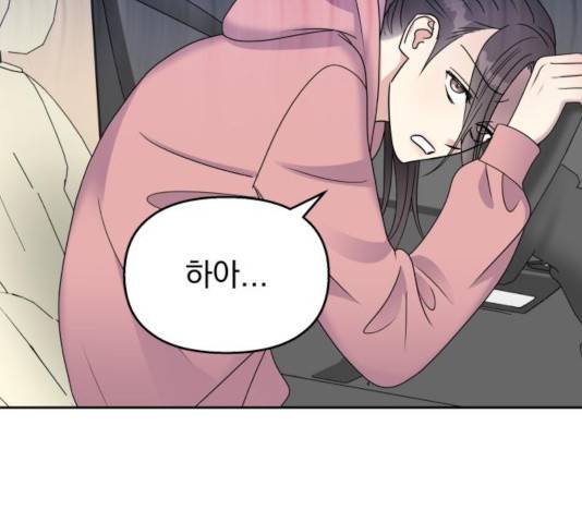 순정말고 순종 50화 22