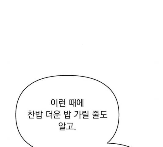 순정말고 순종 50화 23