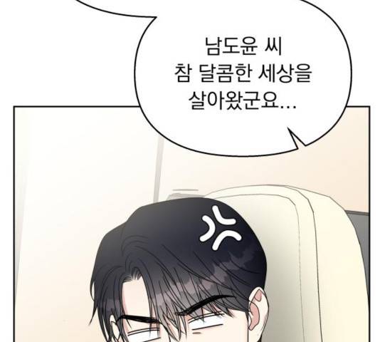 순정말고 순종 50화 24