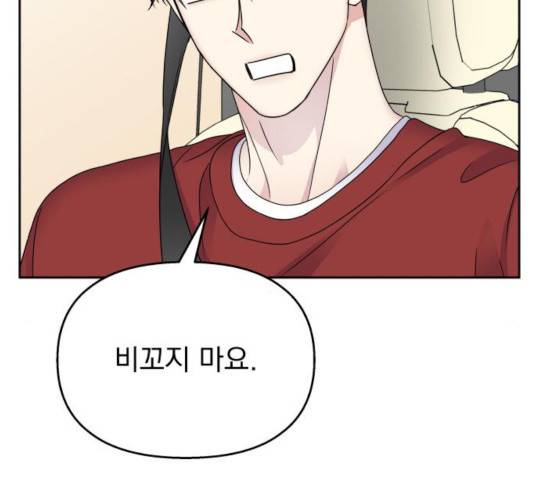 순정말고 순종 50화 25