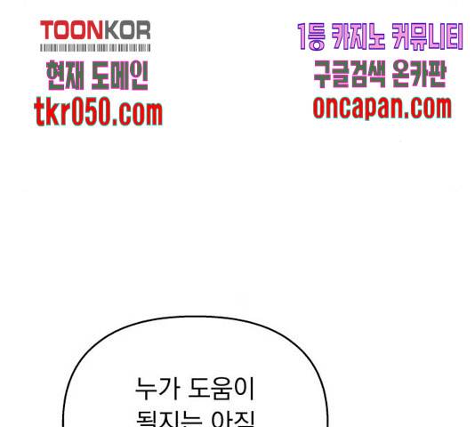순정말고 순종 50화 26