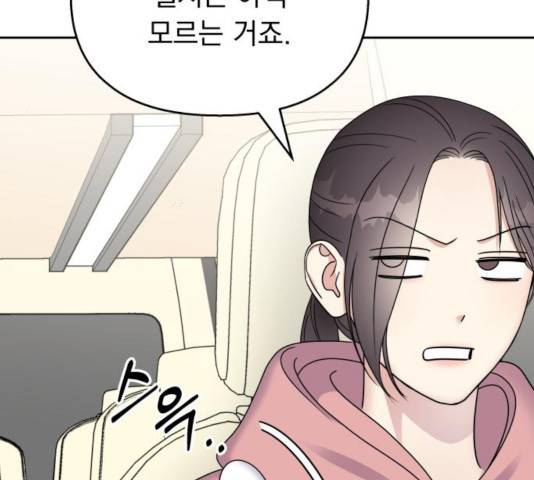 순정말고 순종 50화 27