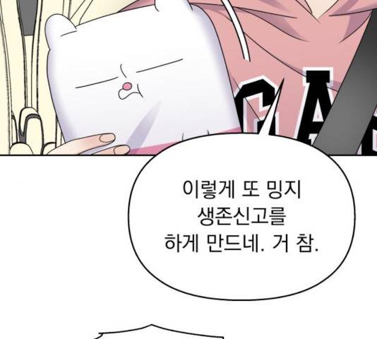 순정말고 순종 50화 28