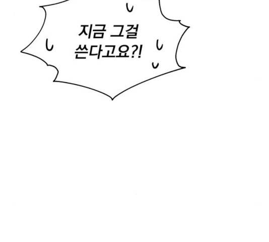 순정말고 순종 50화 29