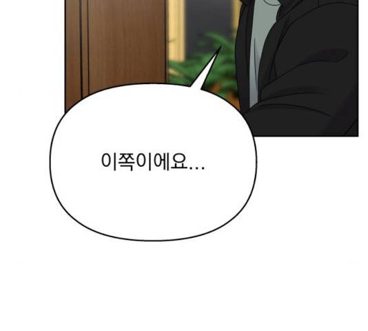 순정말고 순종 50화 34