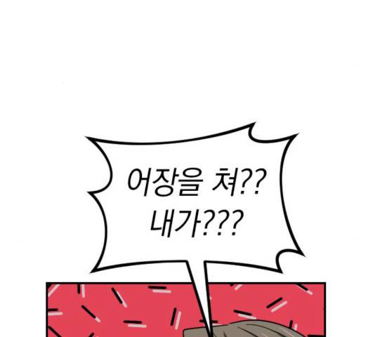 동생친구 37화 30