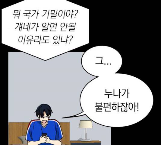동생친구 37화 70