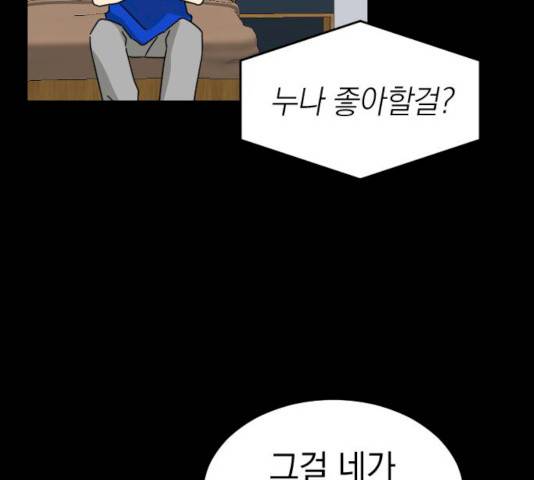 동생친구 37화 71