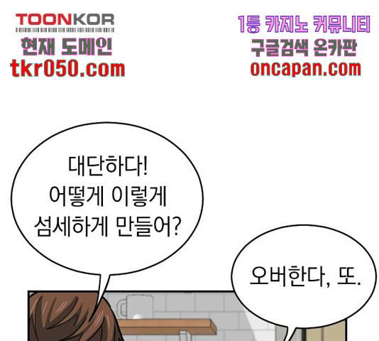 동생친구 37화 82