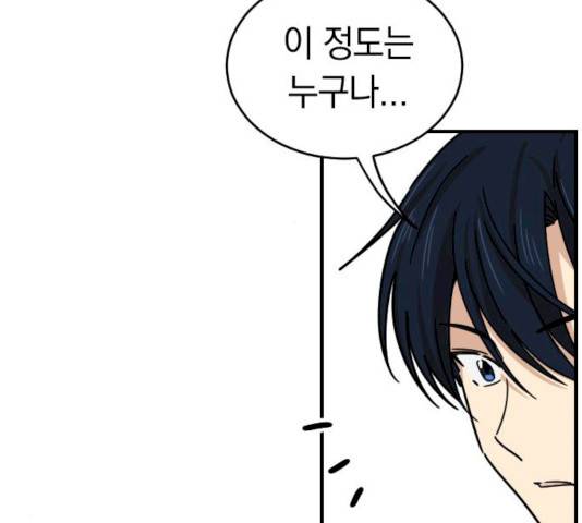 동생친구 37화 86