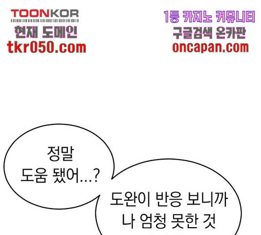 동생친구 37화 128