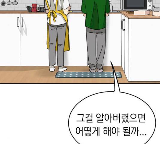 동생친구 37화 138