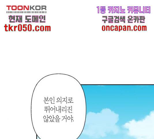 곱게 키웠더니, 짐승 56화 3