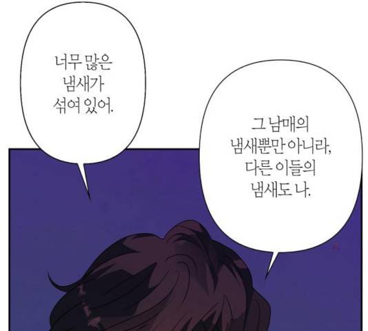 곱게 키웠더니, 짐승 56화 6