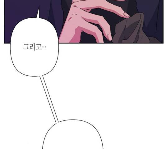 곱게 키웠더니, 짐승 56화 8