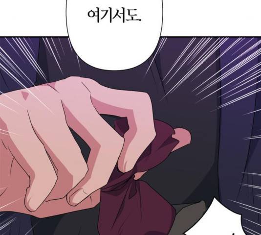 곱게 키웠더니, 짐승 56화 9