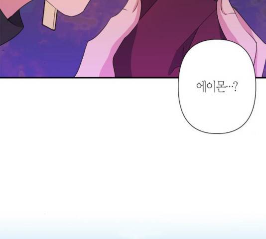 곱게 키웠더니, 짐승 56화 14